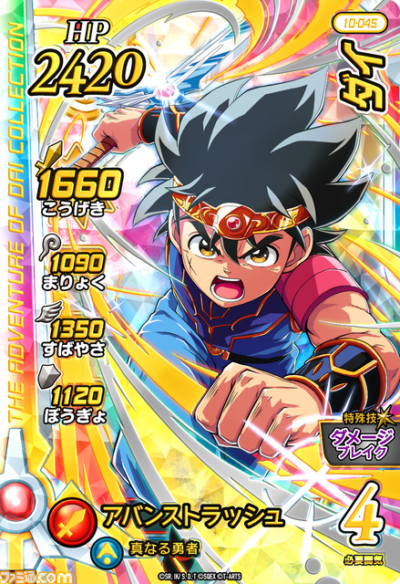 『ドラクエ ダイの大冒険 クロスブレイド』に『7』のアルス、キーファ、マリベルが参戦！ 4月28日から“真４弾”が稼働開始