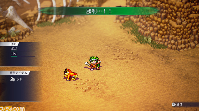 『ライブアライブ』リメイク