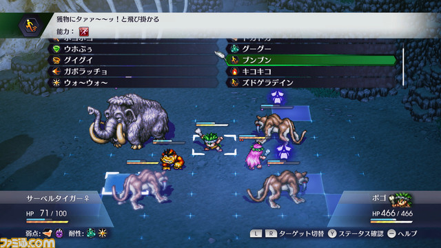 『ライブアライブ』リメイク