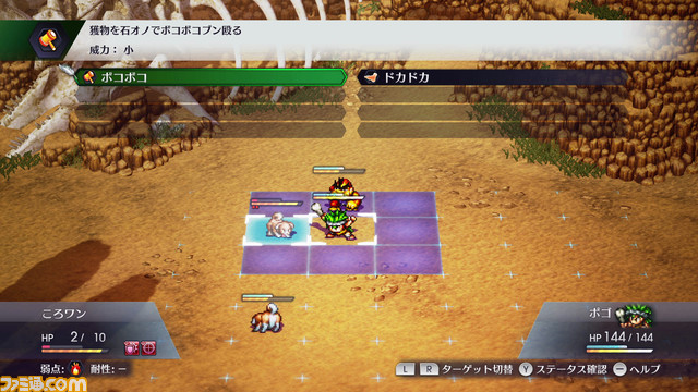 『ライブアライブ』リメイク