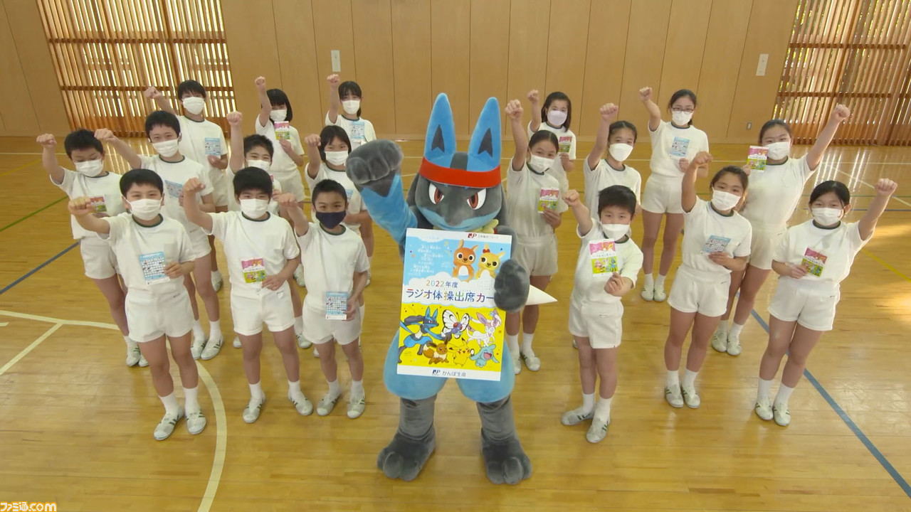 ポケモン ルカリオが ラジオ体操応援ポケモン に就任 ウェブ動画では子どもたちと元気よくラジオ体操を行う姿を披露 ゲーム エンタメ最新情報のファミ通 Com