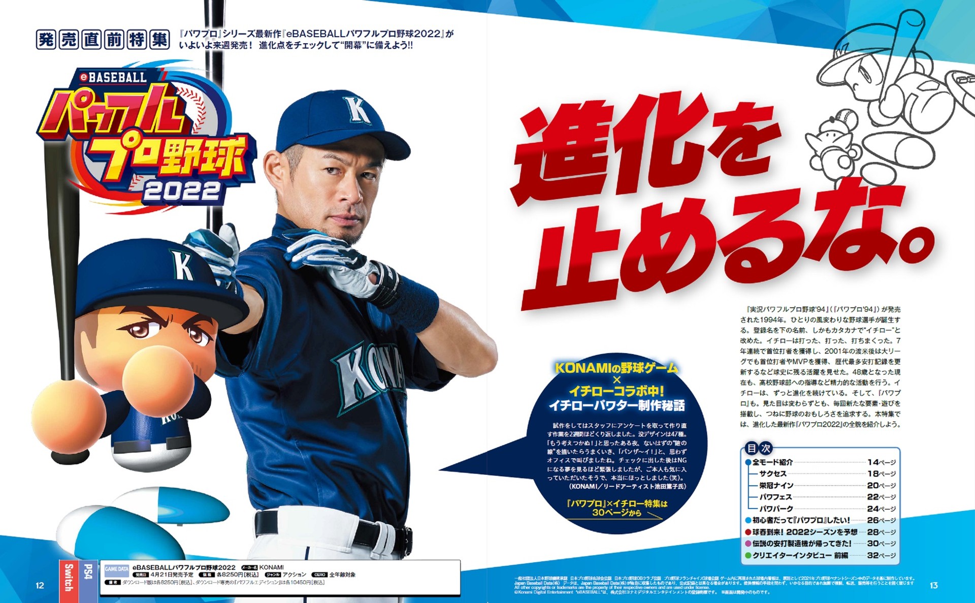 パワフルプロ野球2022