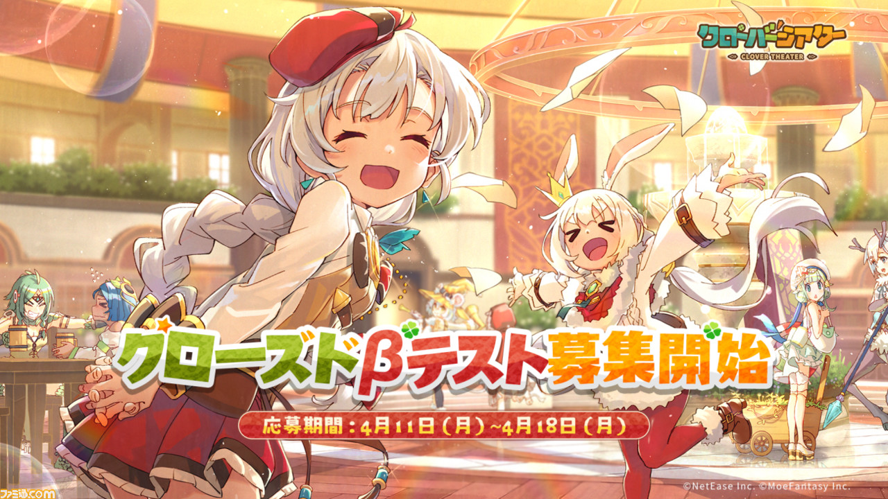 モンスター娘rpg クローバーシアター Android端末を対象としたクローズドbテストが4月日より実施 4月18日まで参加者を募集中 ゲーム エンタメ最新情報のファミ通 Com