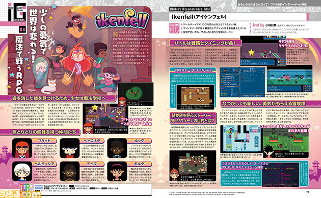 ファミ通的インディーゲーム特集でおもしろさ折り紙付きの18本を紹介。“とっておきのとっておきインディー2022”をお届け【先出し週刊ファミ通】