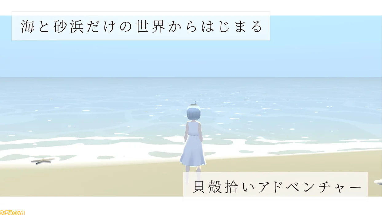 ウミノオト Android向けに本日 4 12 配信開始 海と砂浜だけの世界で ウミノオト を集める貝殻拾いアドベンチャーゲーム ゲーム エンタメ最新情報のファミ通 Com