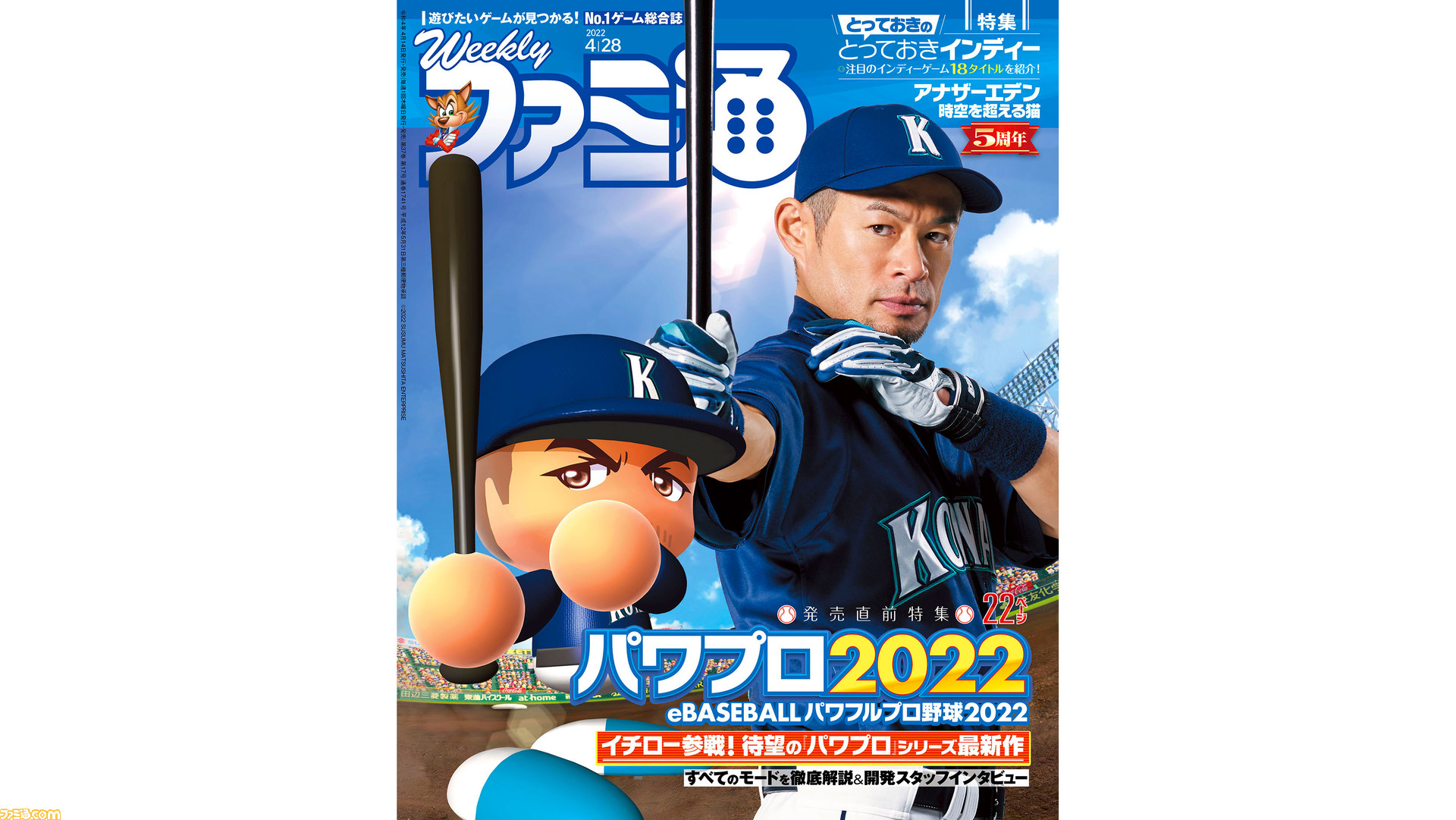 パワプロ22 発売直前特集 イチロー表紙 インディーゲーム特集や アナザーエデン 時空を超える猫 5周年記念特集も 22年4月14日発売号 今週の週刊ファミ通 ゲーム エンタメ最新情報のファミ通 Com