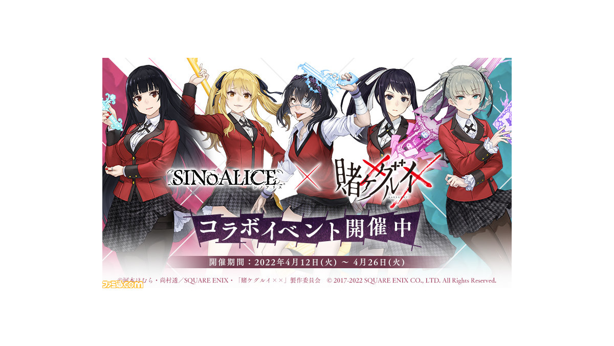 シノアリス』×『賭ケグルイ××』コラボが開始。五十嵐清華や桃喰