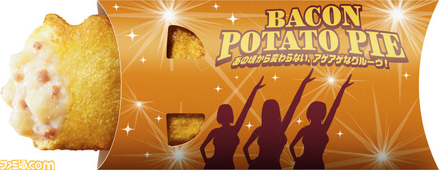 【マクドナルド】ベーコンポテトパイが期間限定で発売。ゲームボーイやミニ四駆などを彷彿させる1990年代のホビーをモチーフにした限定パッケージも