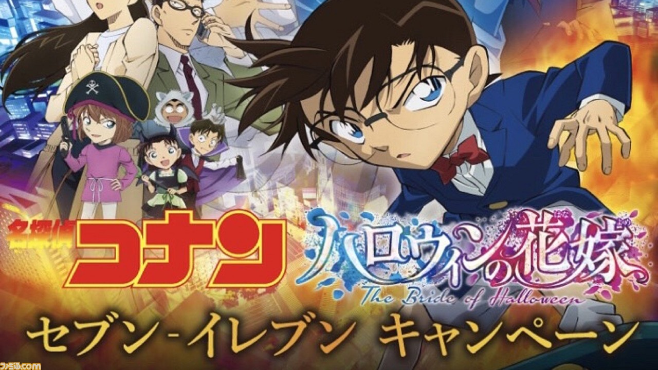 映画 名探偵コナン ハロウィンの花嫁 セブンイレブンキャンペーンが本日より開催 対象商品を買うとコナンや降谷零たちのオリジナルグッズがもらえる ゲーム エンタメ最新情報のファミ通 Com
