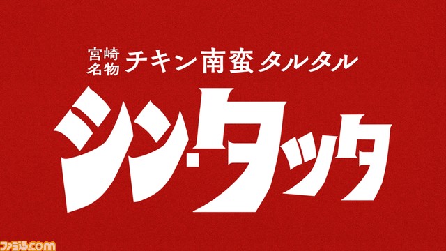 【マクドナルド】チキンタツタ×『ウルトラマン』のコラボメニューが4月20日より発売。“シン・タツタ 宮崎名物チキン南蛮タルタル”などが新登場