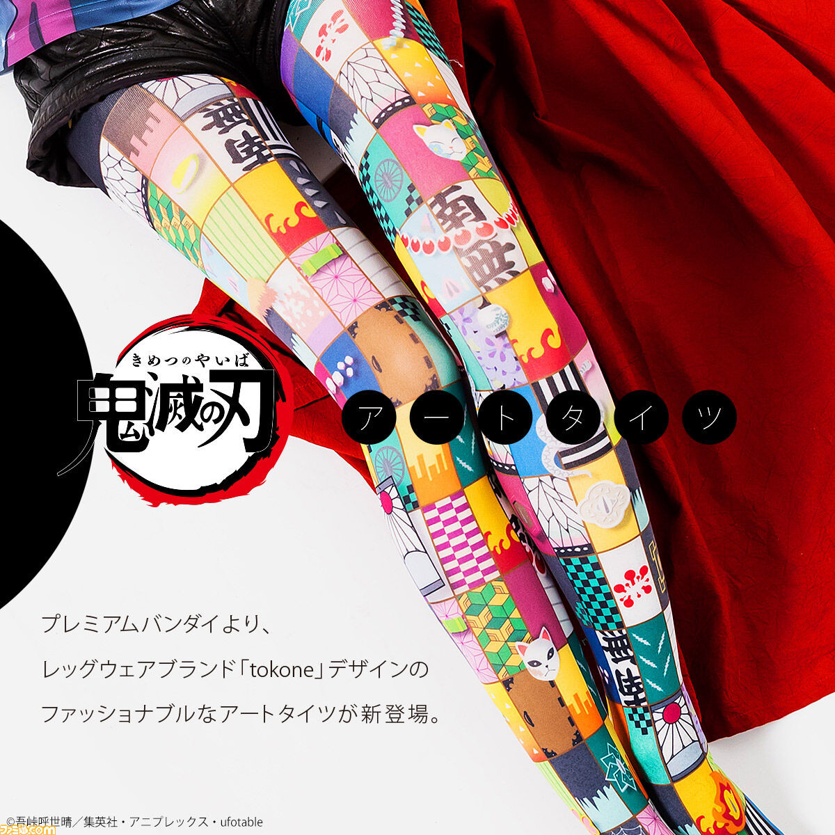 鬼滅の刃』タイツは宇髄天元顔負けの派手さ。レッグウェアブランド“tokone”が炭治郎や9人の柱たちをデザインに取り入れたアートタイツが予約受付中 