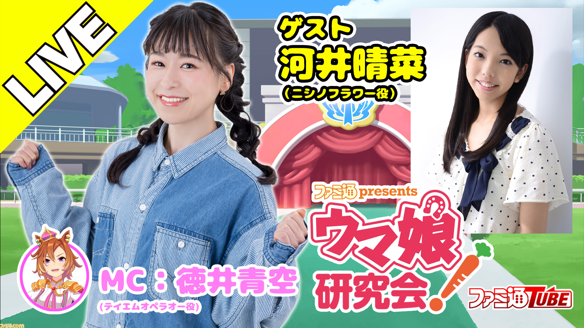 ウマ娘】ニシノフラワー役・河井晴菜さんがゲスト出走決定！ 『ファミ