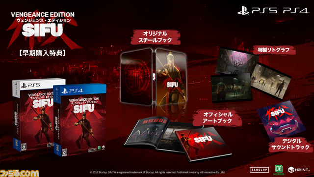 クンフーアクション『Sifu』PS5、PS4日本語パッケージ版の発売日が7月28日に決定。本日より予約受付開始