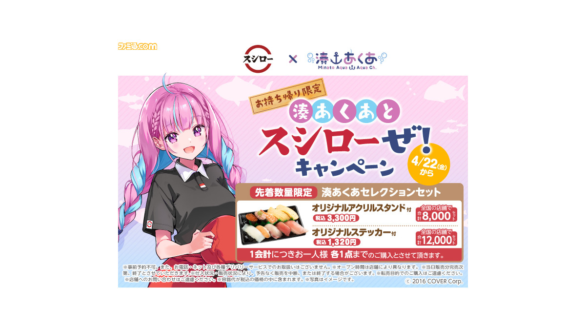 湊あくあ スシロー かっぱ寿司 コラボグッズ9点セット 湊あくあ スシロー かっぱ寿司 コラボグッズ9点セット - メルカリ