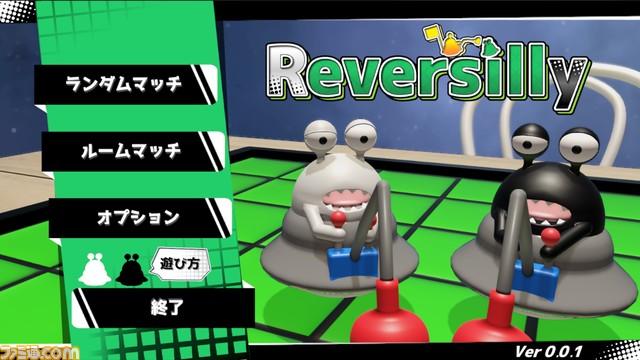 おバカなリバーシ『Reversilly』が本日（4/15）配信開始。妨害しながら相手の石をひっくり返すリアルタイムハチャメチャアクションゲーム