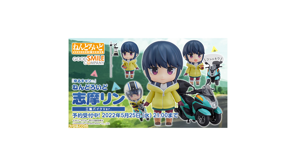 ゆるキャン△』志摩リンと三輪バイクがセットでねんどろいど化