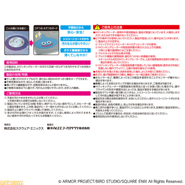 『ドラクエ』スライム型IHマットやホコリとりフィルターなど“おうちを よごれから まもる”シリーズ全5種が本日（4/15）発売