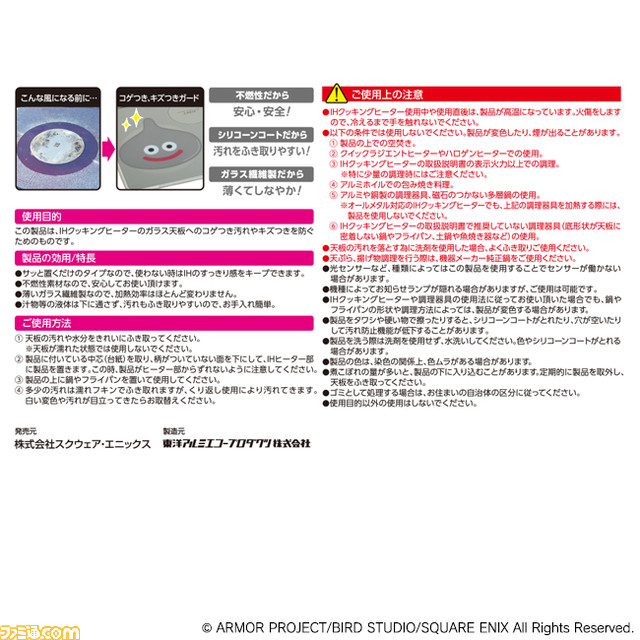 『ドラクエ』スライム型IHマットやホコリとりフィルターなど“おうちを よごれから まもる”シリーズ全5種が本日（4/15）発売