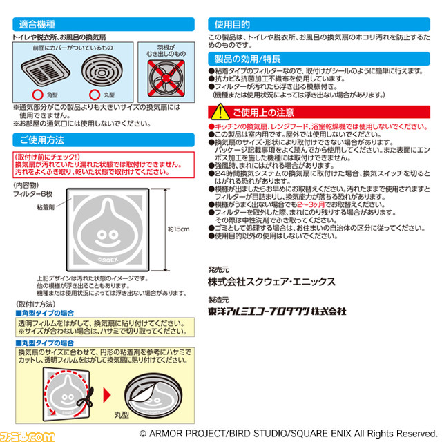『ドラクエ』スライム型IHマットやホコリとりフィルターなど“おうちを よごれから まもる”シリーズ全5種が本日（4/15）発売
