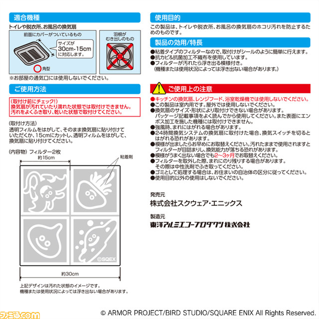 『ドラクエ』スライム型IHマットやホコリとりフィルターなど“おうちを よごれから まもる”シリーズ全5種が本日（4/15）発売