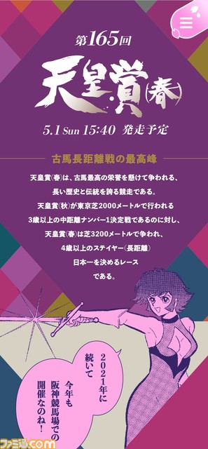 『キューティーハニー』『マジンガーZ』『デビルマン』がレースに挑む! 天皇賞(春)×永井豪氏のコラボが4月18日より実施