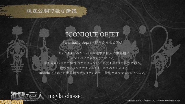 『進撃の巨人』勇ましくも可憐な靴が4月20日12時発売、気高く戦う兵士をイメージした6デザイン。体温が2℃あがるブランド“マイラクラシック”とのコラボレーション