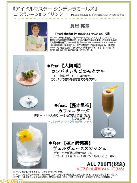 『アイマス シンデレラガールズ』とEJアニメホテルのコラボプランを体験。非日常を味わわせてくれる豪華設備やディナーに大満足