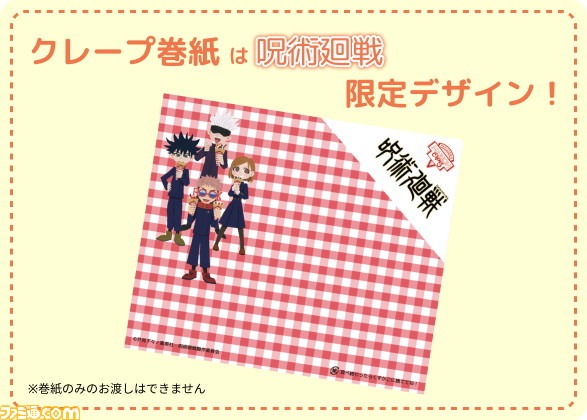 『呪術廻戦』とマリオンクレープが4月19日からコラボ、メニュー4種とグッズが登場。虎杖はもちろん浮かれサングラス着用