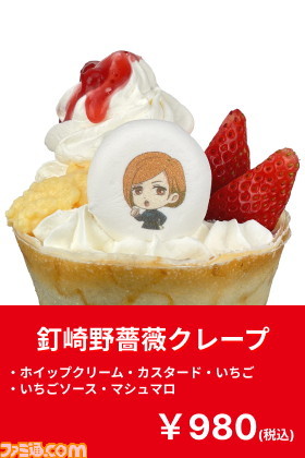 『呪術廻戦』とマリオンクレープが4月19日からコラボ、メニュー4種とグッズが登場。虎杖はもちろん浮かれサングラス着用