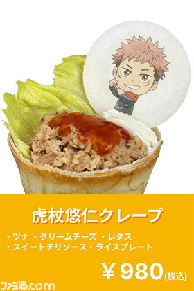 『呪術廻戦』とマリオンクレープが4月19日からコラボ、メニュー4種とグッズが登場。虎杖はもちろん浮かれサングラス着用