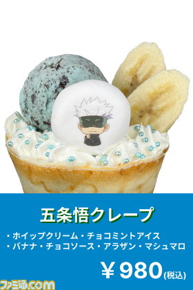 『呪術廻戦』とマリオンクレープが4月19日からコラボ、メニュー4種とグッズが登場。虎杖はもちろん浮かれサングラス着用