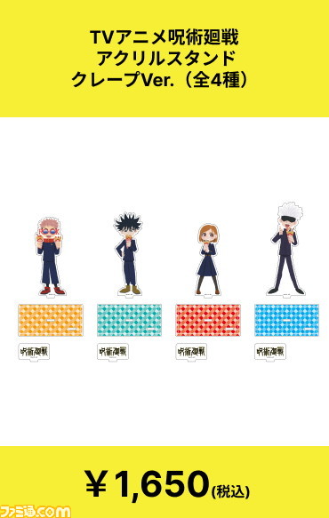 『呪術廻戦』とマリオンクレープが4月19日からコラボ、メニュー4種とグッズが登場。虎杖はもちろん浮かれサングラス着用