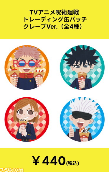 『呪術廻戦』とマリオンクレープが4月19日からコラボ、メニュー4種とグッズが登場。虎杖はもちろん浮かれサングラス着用