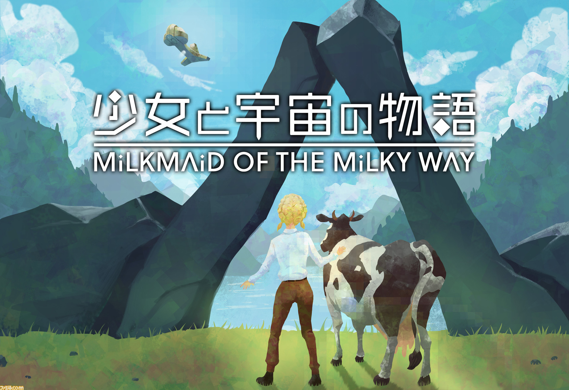 Switch版『少女と宇宙の物語』がリリース決定。牛飼いの少女が