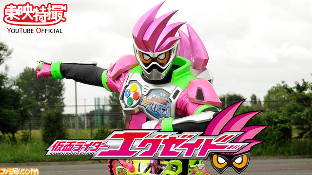 仮面ライダーエグゼイド