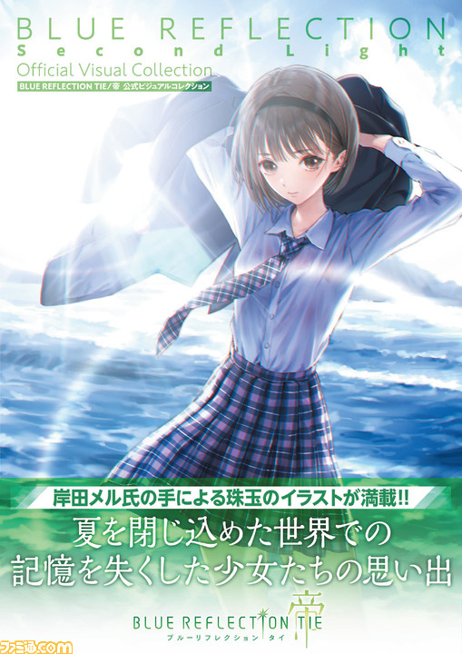 blue reflection tie 複製原画 | monsterdog.com.br