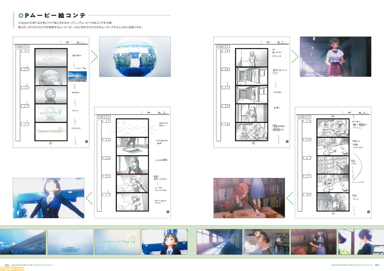 BLUE REFLECTION TIE/帝』公式ビジュアルコレクションが本日発売