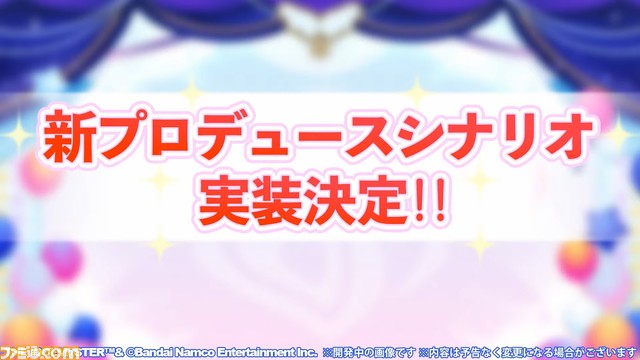 『シャニマス』新プロデュースシナリオ“S.T.E.P.”が発表。テンポよくプロデュースが可能な育成特化のシナリオに