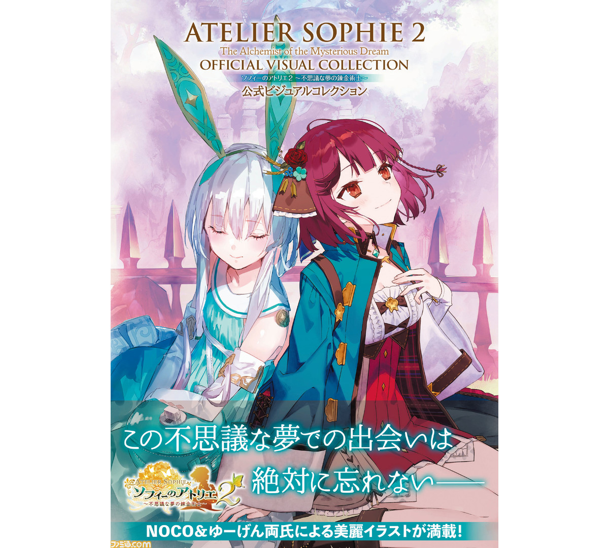 新品 ソフィーのアトリエ2 A3 アートコレクション 絆 新品 ソフィーのアトリエ2 A3 アートコレクション 絆 新品