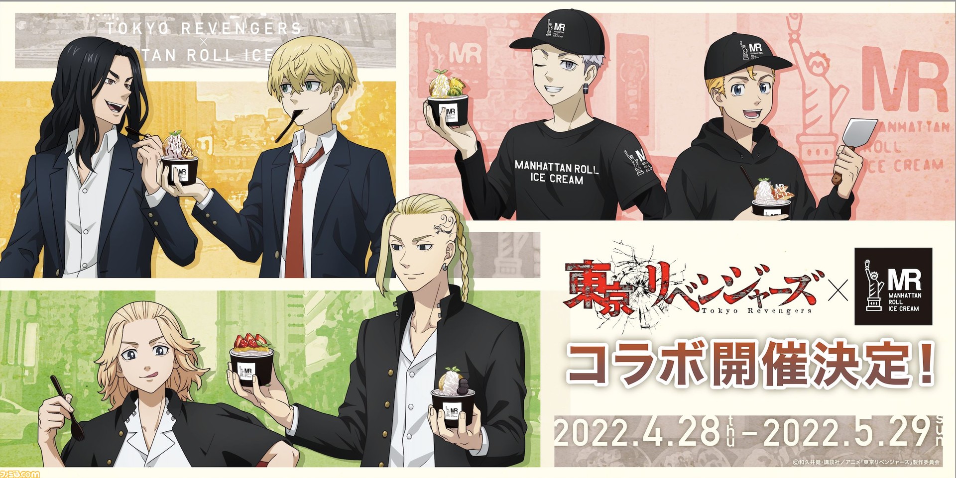 東京リベンジャーズ マンハッタンロールアイスクリームのコラボが4月28日より実施 武道やマイキーをイメージしたアイス オリジナルグッズが販売 ゲーム エンタメ最新情報のファミ通 Com