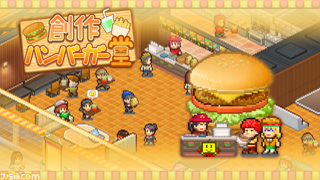 Switch版『創作ハンバーガー堂』が4月21日に発売。自分だけのバーガーを作って、地域一番のハンバーガー屋を目指そう!