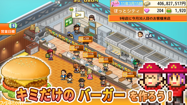 Switch版『創作ハンバーガー堂』が4月21日に発売。自分だけのバーガーを作って、地域一番のハンバーガー屋を目指そう!