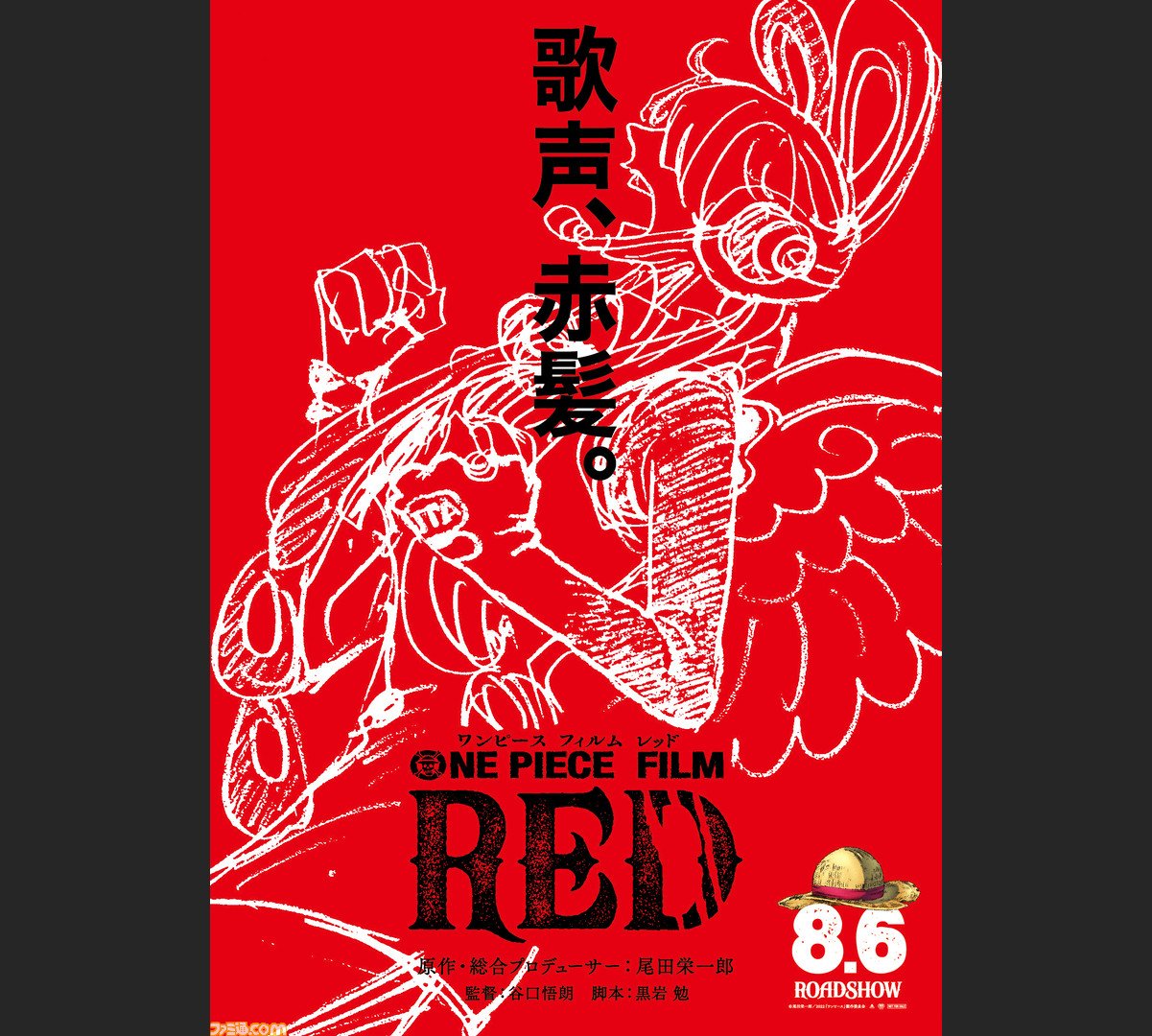 ワンピース 新作映画 Film Red ロー ベポ バルトロメオ コビー ヘルメッポのショート動画が公開 ベポとバルトロメオはシャンクスの娘 ウタの親衛隊 ゲーム エンタメ最新情報のファミ通 Com
