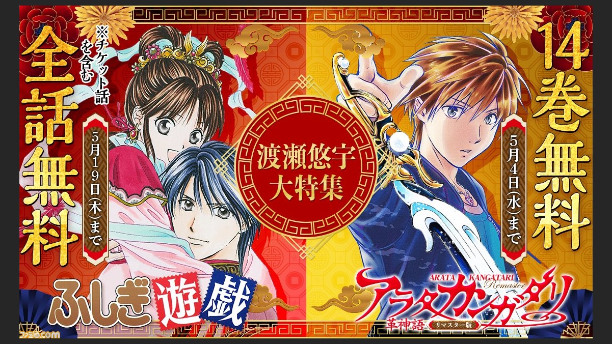 漫画 ふしぎ遊戯 連載30周年記念 サンデーうぇぶりで5月19日まで全話無料キャンペーン実施中 ゲーム エンタメ最新情報のファミ通 Com 漫画 ふしぎ遊戯 連載30周年記念 サンデーうぇぶりで5月19日まで全話無料キャンペーン実施中 ゲーム エンタメ最新情報のファミ通 Com