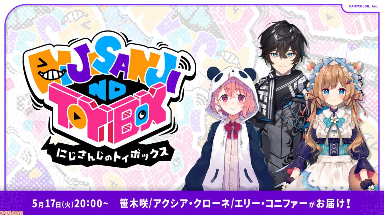 にじさんじ】ライバーが無茶苦茶な企画に挑戦！ 新番組“にじさんじの