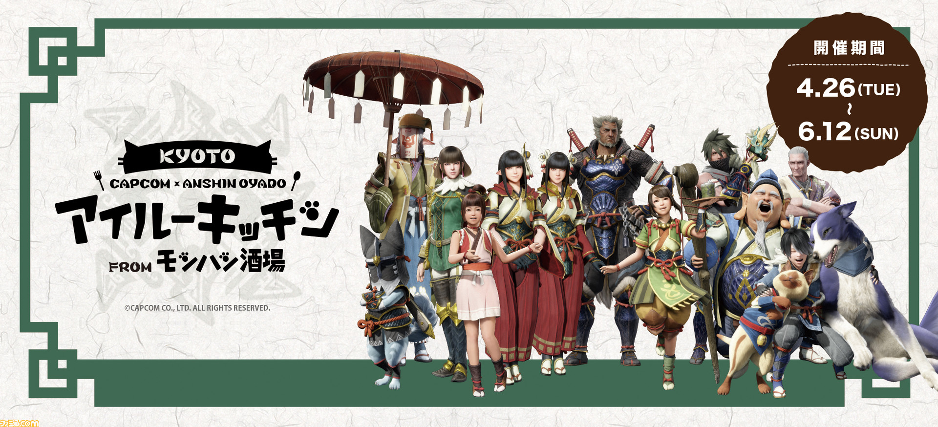 モンハンライズ』特製うさ団子や音爆弾ソーダなど限定メニューに注目