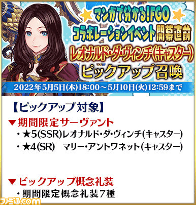【FGO】ガチャでランサー玉藻の前などが復刻。マンガで分かるイベント開幕直前ピックアップ召喚開催