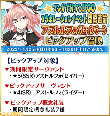 【FGO】ガチャでランサー玉藻の前などが復刻。マンガで分かるイベント開幕直前ピックアップ召喚開催
