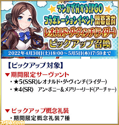 【FGO】ガチャでランサー玉藻の前などが復刻。マンガで分かるイベント開幕直前ピックアップ召喚開催
