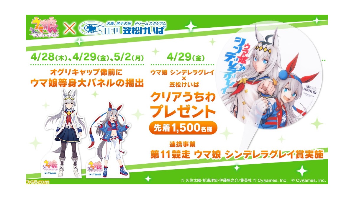 ウマ娘 笠松競馬場コラボ うちわ